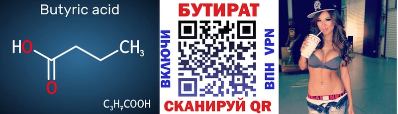 БУТИРАТ бутик Тетюши