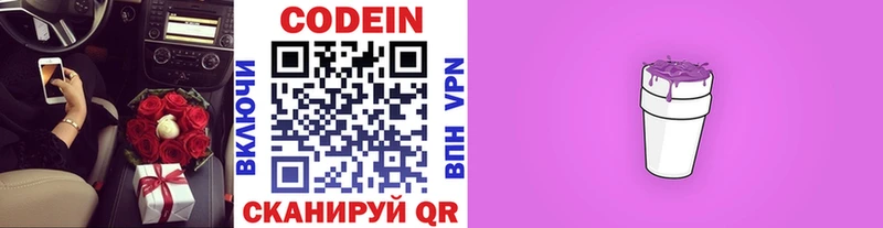 ссылка на мегу ТОР купить цена даркнет какой сайт Кодеиновый сироп Lean Purple Drank Тетюши